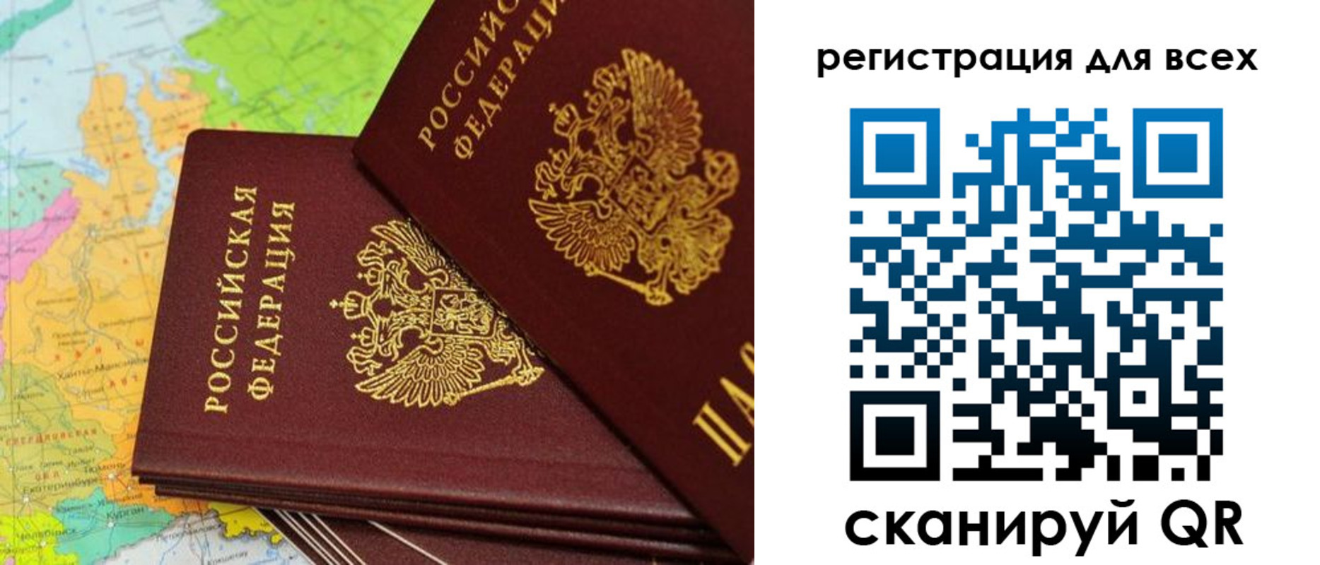 временная регистрация для всех в Лисках