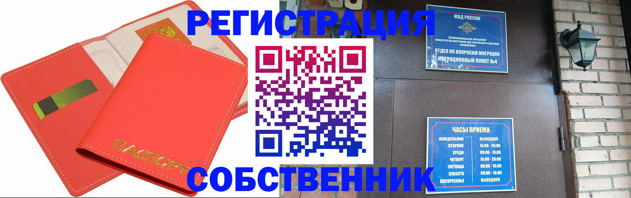 временная регистрация для школы в Лисках